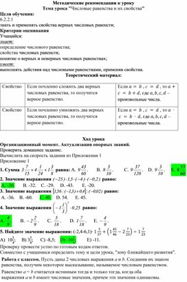 Обложка для материала 2. Числовые равенства. Методические рекомендации к уроку