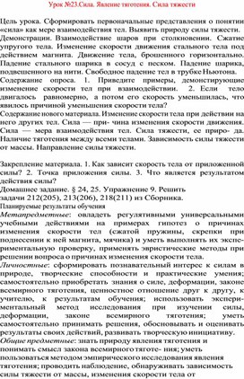 Обложка для материала Урок по физике 7 класс