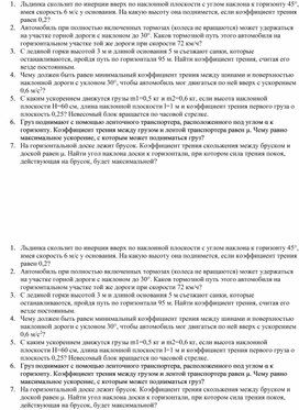 Обложка для материала Задачи 2 закон Ньютона и наклонная плоскость
