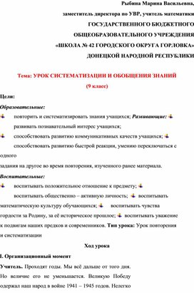 Обложка для материала Урок Победы по математике в 9 классе