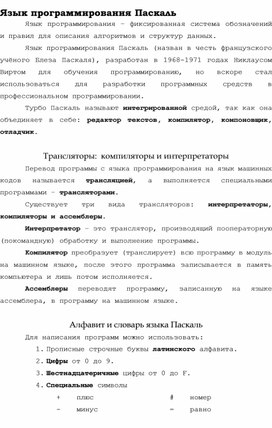 Обложка для материала Язык программирования Паскаль