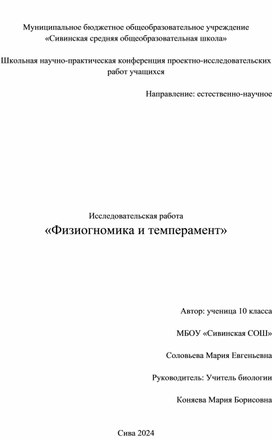 Исследовательская работа по биологии ученицы 10 класса МБОУ "Сивинская СОШ" Соловьевой Марии