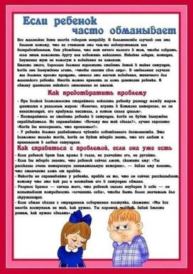 Обложка для материала если ребенок обманывает