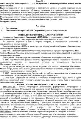 «Колумб Замоскворечья».   А.Н Островский – первооткрыватель нового пласта русской жизни.