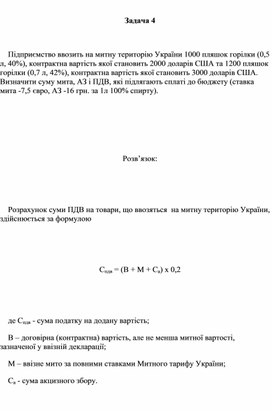 Обложка для материала Задачи по налообложению