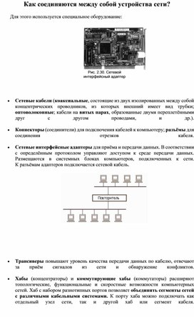 Обложка для материала Как соединяются между собой устройства сети?