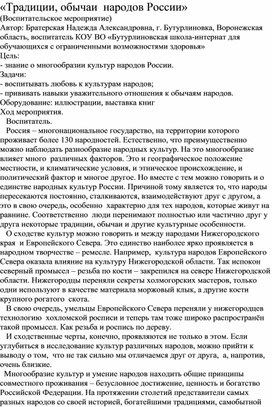 Методическая разработка на тему: "Традиции, обычаи народов России"