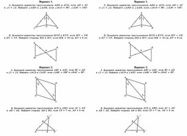Самостоятельная по геометрии 7 класс по теме "Первый признак равенства треугольников"