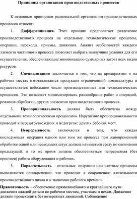 Обложка для материала Принципы организации производственных процессов