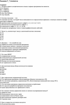 Обложка для материала Задания (*_*) testent.ru  2 вариант