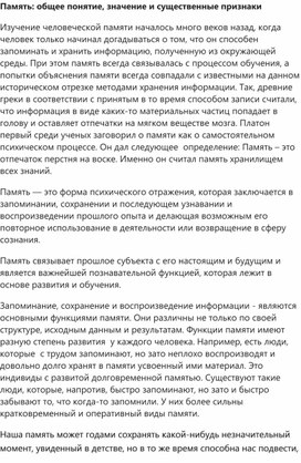 Обложка для материала Статья "Память: общее понятие, значение и существенные признаки"
