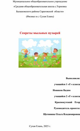 Обложка для материала Исследовательская работа _Секреты мыльного пузыря