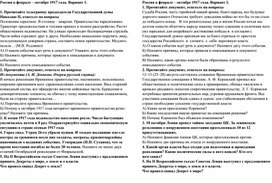 Контрольная работа по теме "Россия в феврале – октябре 1917 года"