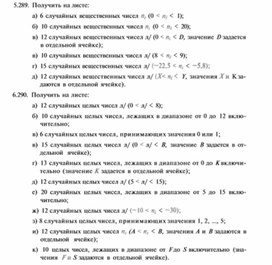 Обложка для материала Материал по информатике по Excel
