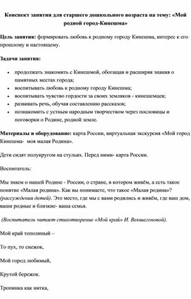 Конспект занятия в старшей группе на тему: "Мой город"