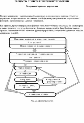 Обложка для материала Содержание процесса управления