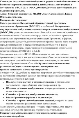 Обложка для материала Статья для педагогического сообщества и родительской общественности Развитие творческих способностей у детей дошкольного возраста в соответствии с ФОП ДО и ФГОС ДО: методические рекомендации для педагогов и родителей.