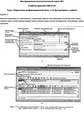 1С Подготовка информационной базы к работе