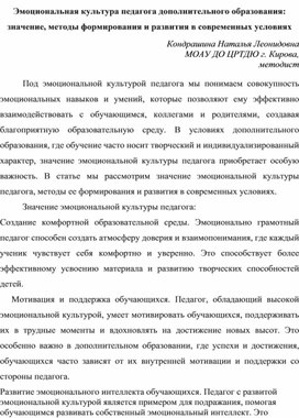 Эмоциональная культура педагога дополнительного образования