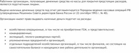 Обложка для материала приказ руководителя о выдаче денежных средств