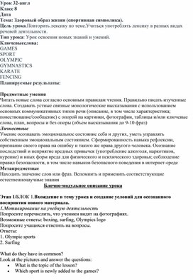 Обложка для материала Урок английского языка в 8 классе по теме "Спортивная символика"