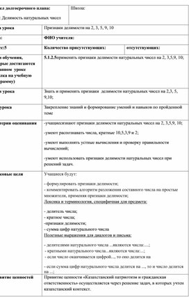 Обложка для материала Математика_5кл_Признаки делимости_план урока