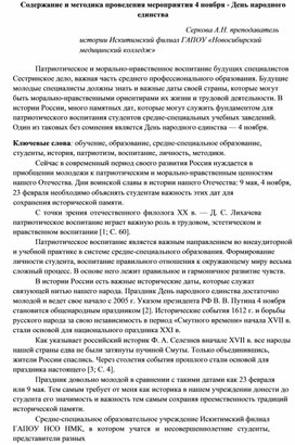 Обложка для материала Содержание и методика проведения мероприятия 4 ноября - День народного единства