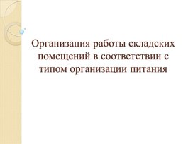 Обложка для материала Техническое оснащение и организация рабочего места