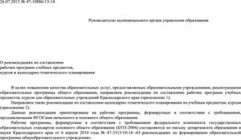 Обложка для материала письмо о рабочей программе на мо