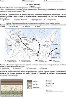Обложка для материала Тест по географии "Топ лёгких заданий ОГЭ по географии (2)" (9 класс)