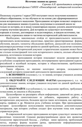 Обложка для материала Источник знания на уроках