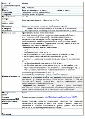 Обложка для материала 7 класс_Умножение алгебраических дробей_план урока