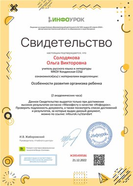 Обложка для материала Свидетельство "Особенности развития организма ребенка"