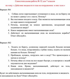 Обложка для материала Самостоятельная работа  по физике  для  7 классов