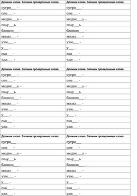 Обложка для материала Карточка-пяиминутка по теме "Правописание парных согласных  на конце слова"