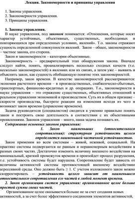 Обложка для материала Лекция. Закономерности и принципы управления