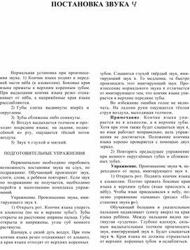 Обложка для материала ПОСТАНОВКА ЗВУКА Ч (Индивидуальное занятие)