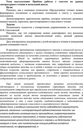Обложка для материала Приёмы работы с текстом на уроках литературного чтения в начальной школе