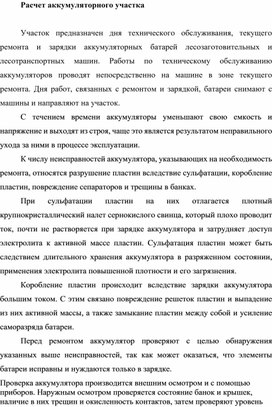 Обложка для материала Расчет аккумуляторного участка