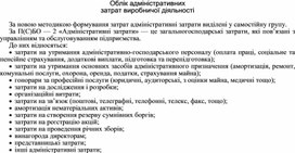 Обложка для материала Облік адміністративних затрат виробничої діяльності