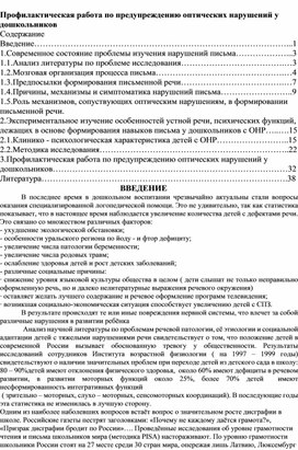 Профилактическая работа по предупреждению оптических нарушений у дошкольников