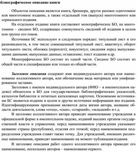 Как правильно сделать библиографическое описание электронной книги гост 2018