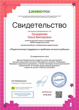 Обложка для материала Свидетельство "Педагогическая поддержка и проблема личности ребенка"
