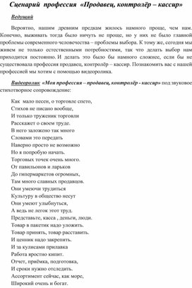 Обложка для материала Сценарий   агидбригада профессия  «Продавец, контролёр – кассир»