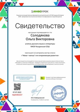 Обложка для материала Свидетельство мастер-класса "Мама+малыш или опережающее развитие"