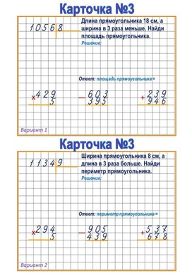 Карточка №1 по вариантам для проверки вычислительных навыков в конце учебного года. 3 класс