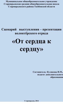 Сценарий презентации волонтёрского отряда