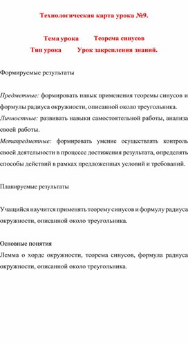 Обложка для материала Технологическая карта урока по геометрии 8 класса