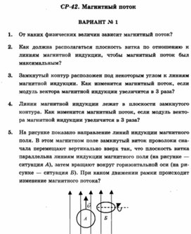 Обложка для материала Самостоятельная работа  по физике  для  9 классов