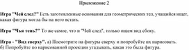 Обложка для материала 6.4D-1. Фигуры в пространстве. Приложение 2